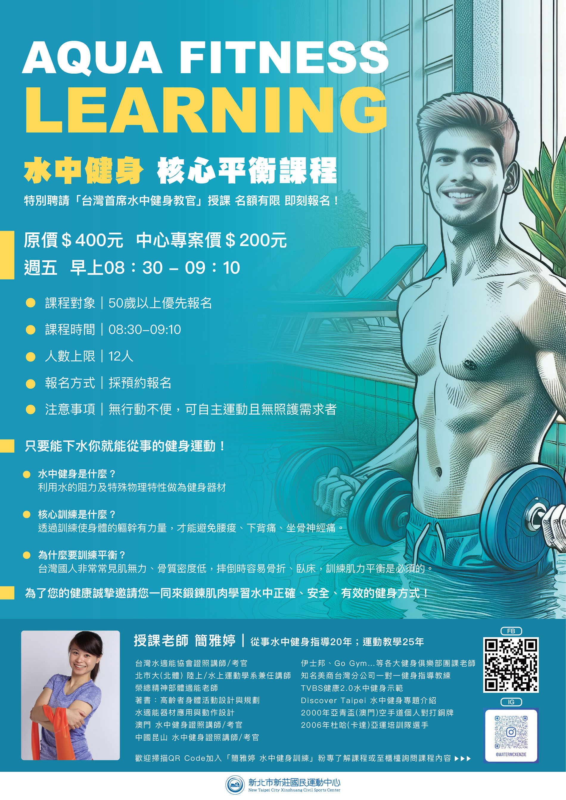 最新消息-【公告】特別聘請「台灣首席水中健身教官」授課，為了您的健康誠摯邀請您一同來鍛鍊肌肉學習水中正確、安全、有效的健身方式！