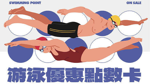 最新消息-【公告】游泳點數卡開賣囉，兩種方案任您選，優惠價讓您游的開心又省荷包，可以揪朋友一起合購更划算唷～