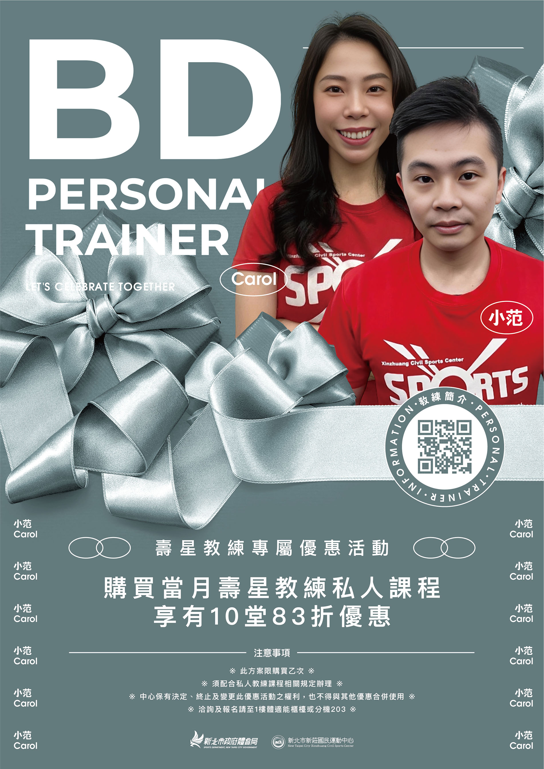 最新消息-【公告】一起幫教練壽星慶生囉，壽星教練專屬優惠活動，購買當月壽星教練私人課程享有10堂83折優惠！