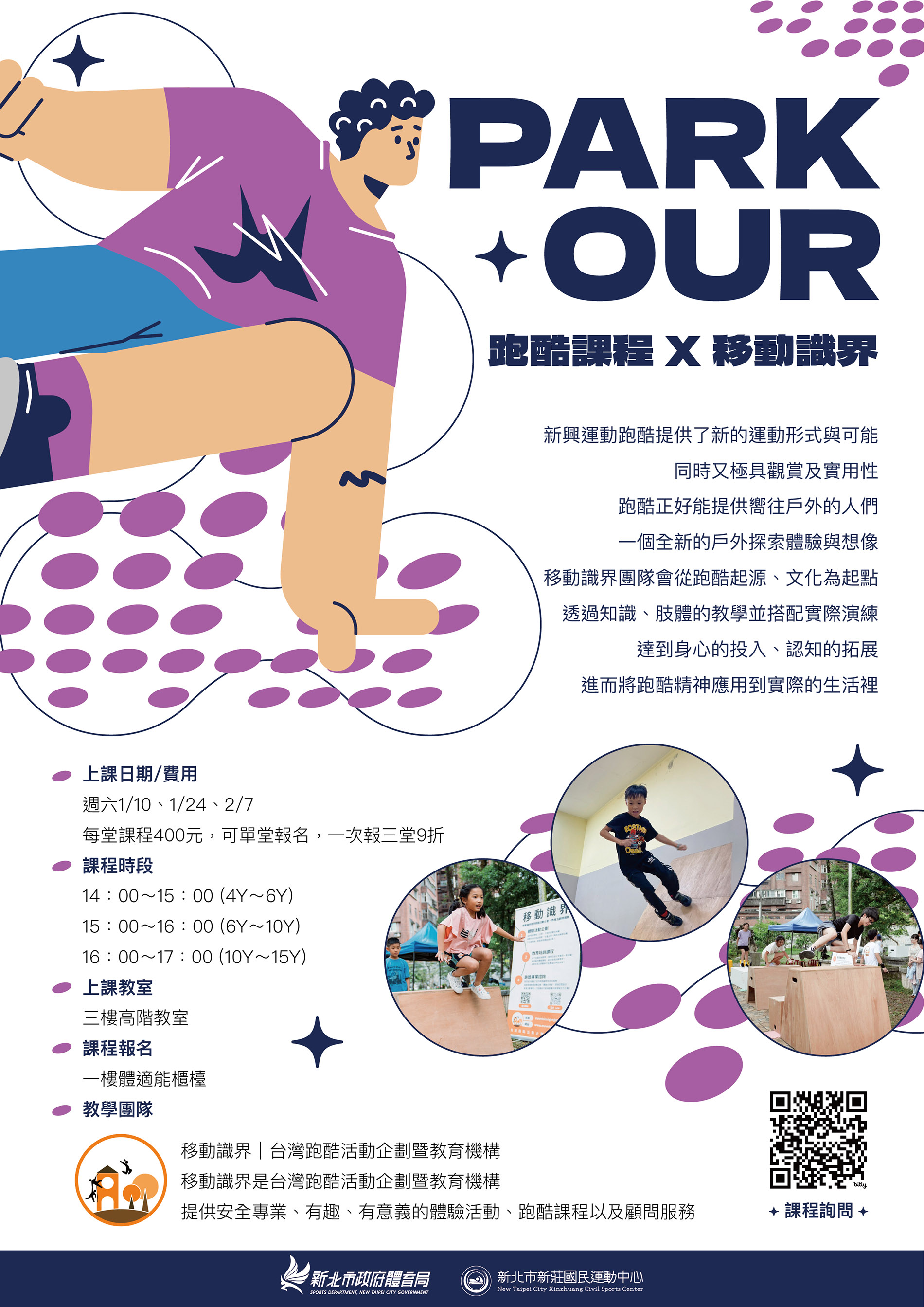 最新消息-【公告】新興運動跑酷提供了新的運動形式與可能，跑酷正好能提供嚮往戶外的人們一個全新的戶外探索體驗與想像！