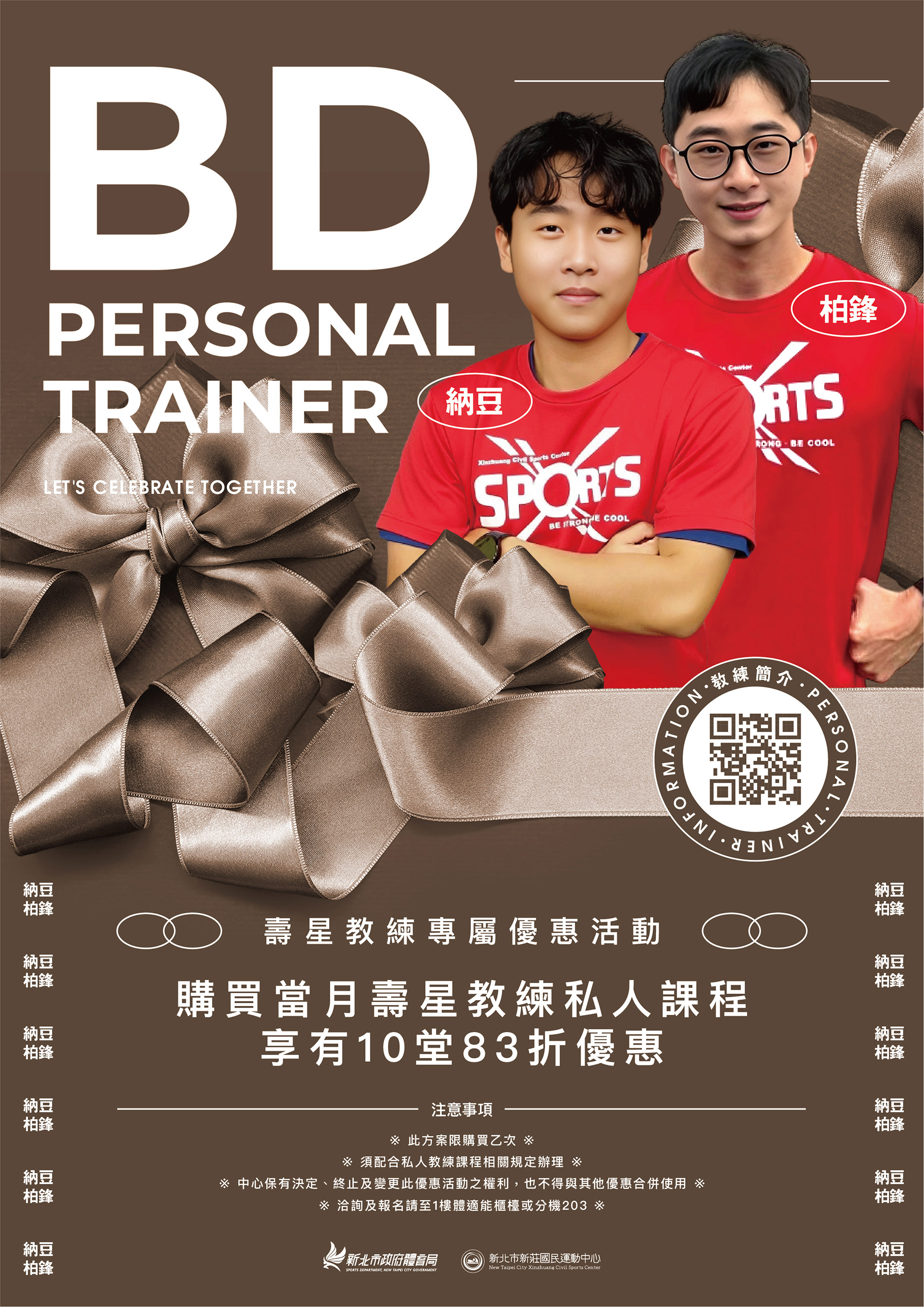 最新消息-【公告】一起幫教練壽星慶生囉，壽星教練專屬優惠活動，購買當月壽星教練私人課程享有10堂83折優惠！