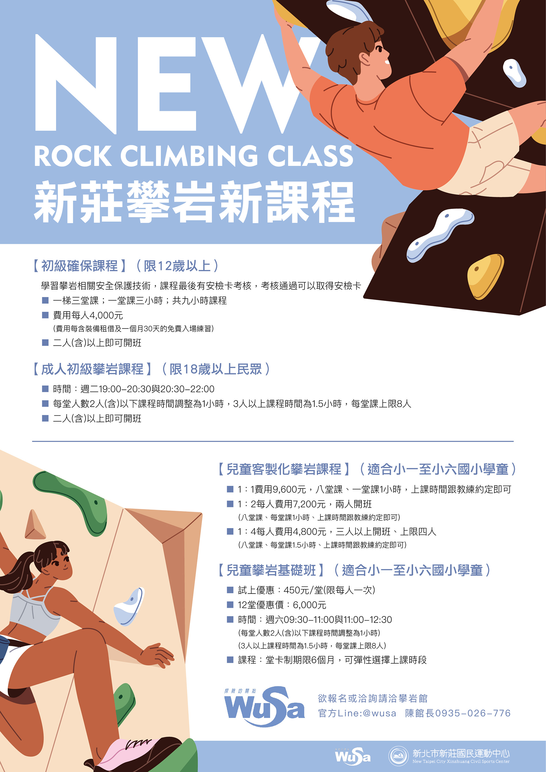 最新消息-【公告】2026新運攀岩新課程，不論新手老手成人兒童適合，有興趣的朋友歡迎報名