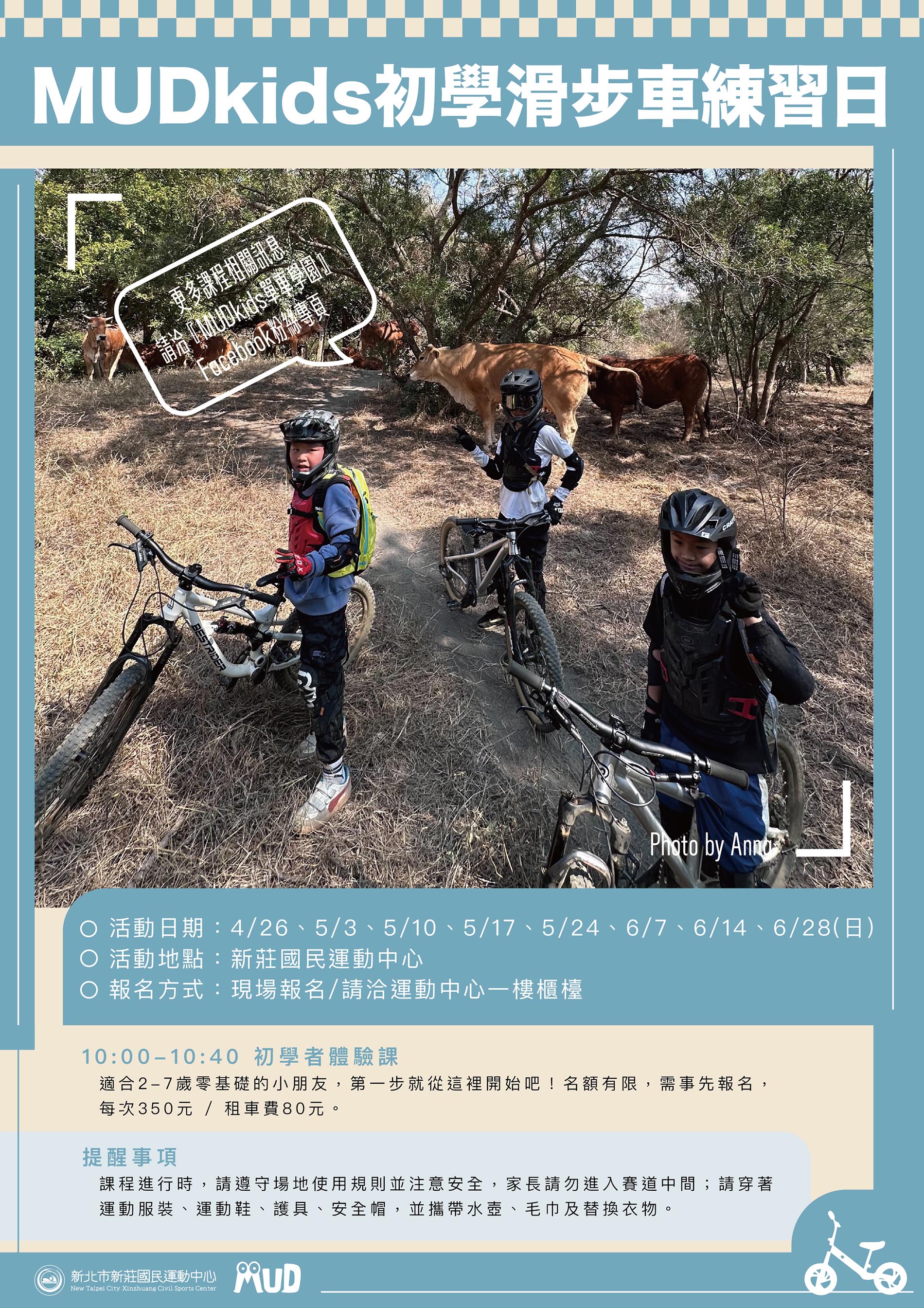 最新消息-【公告】新北市新莊國民運動中心滑步車體驗區！採現場報名，請洽一樓課務櫃台，還有初心體驗班，歡迎一起來玩！