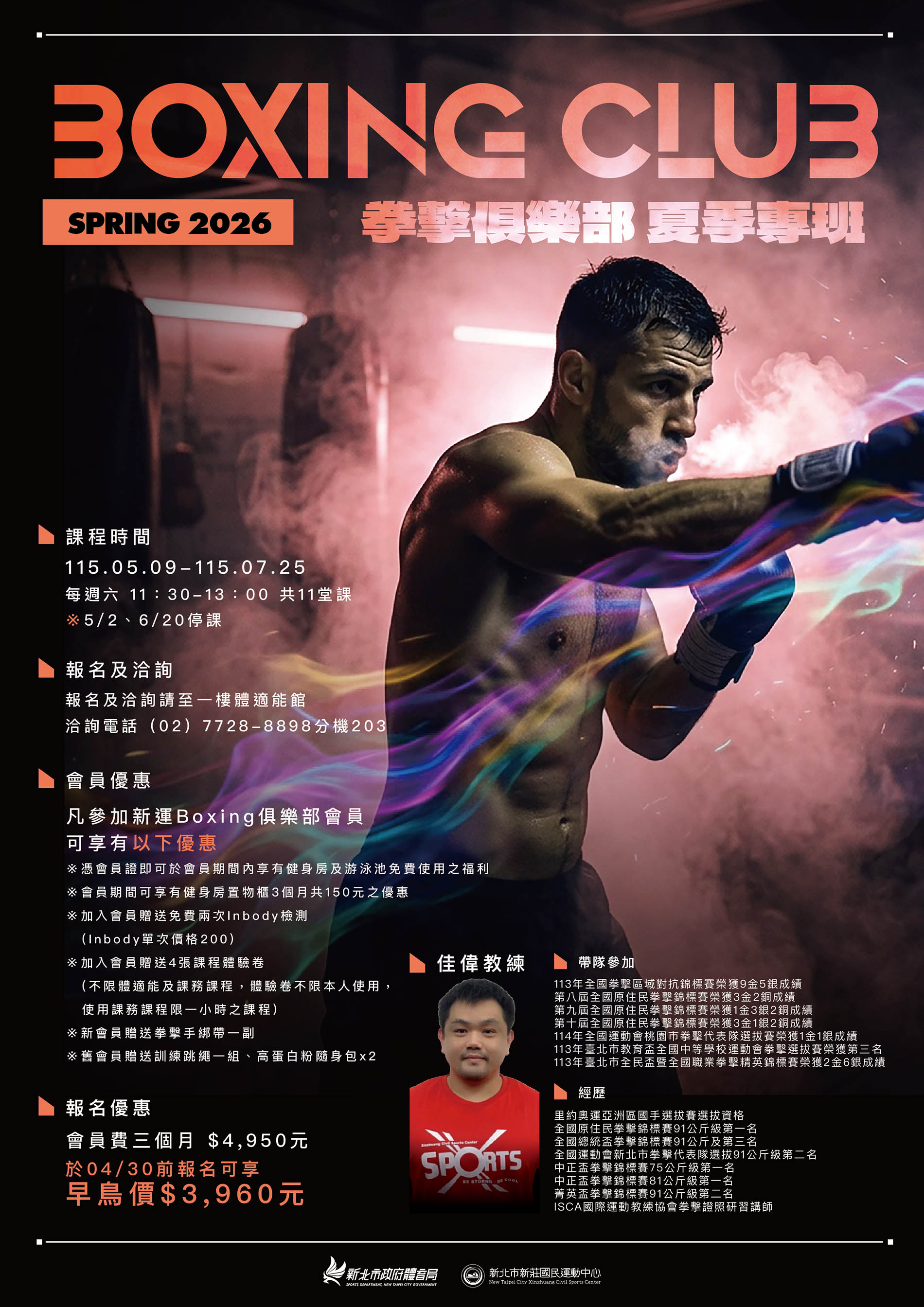 最新消息-【公告】『Boxing』近期備受矚目的主流技擊運動，將在新莊開啟一股炫風，想報名的歡迎至體適能櫃檯詢問！！