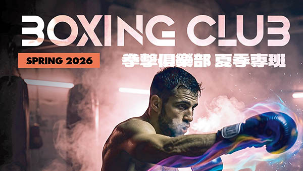 最新消息-【公告】『Boxing』近期備受矚目的主流技擊運動，將在新莊開啟一股炫風，想報名的歡迎至體適能櫃檯詢問！！