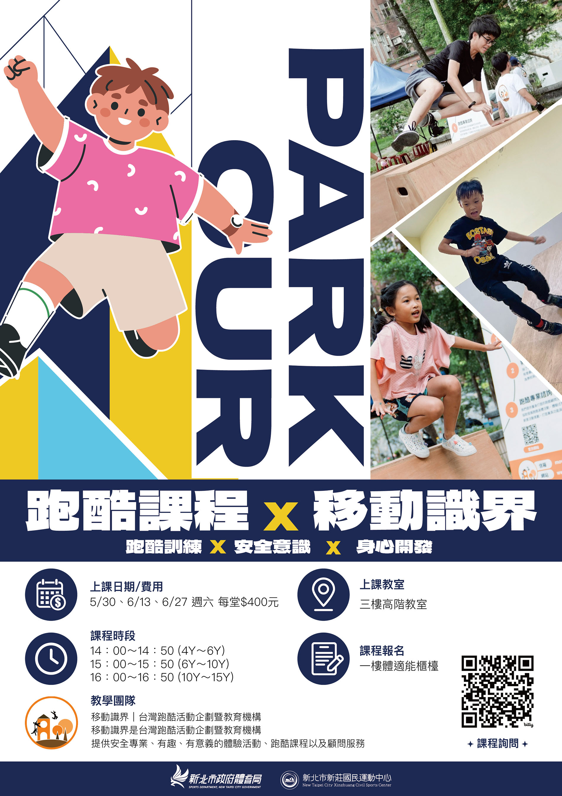 最新消息-【公告】新興運動跑酷提供了新的運動形式與可能，跑酷正好能提供嚮往戶外的人們一個全新的戶外探索體驗與想像！