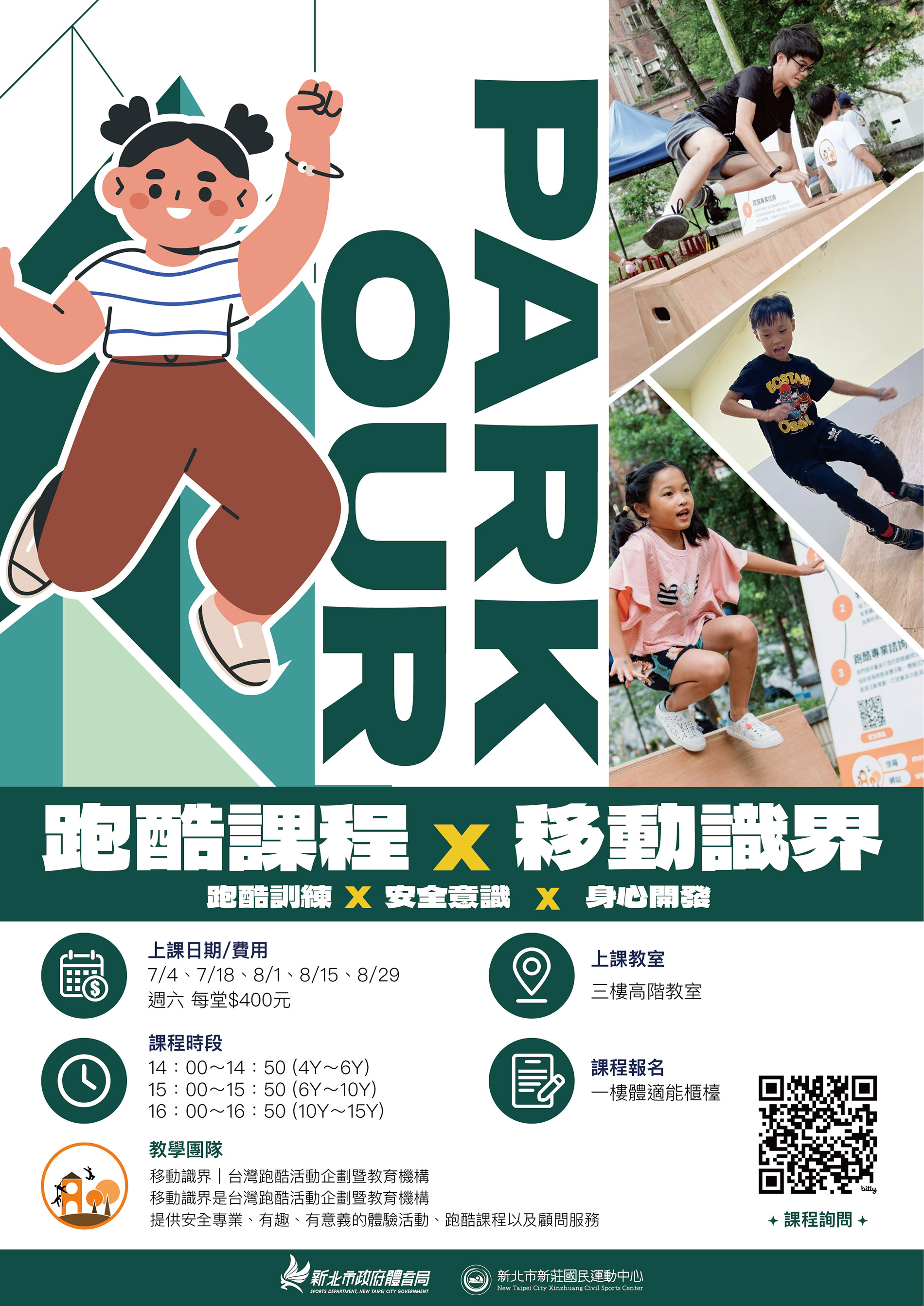 最新消息-【公告】新興運動跑酷提供了新的運動形式與可能，跑酷正好能提供嚮往戶外的人們一個全新的戶外探索體驗與想像！