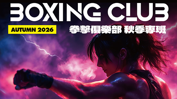 最新消息-【公告】『Boxing』近期備受矚目的主流技擊運動，將在新莊開啟一股炫風，想報名的歡迎至體適能櫃檯詢問！！