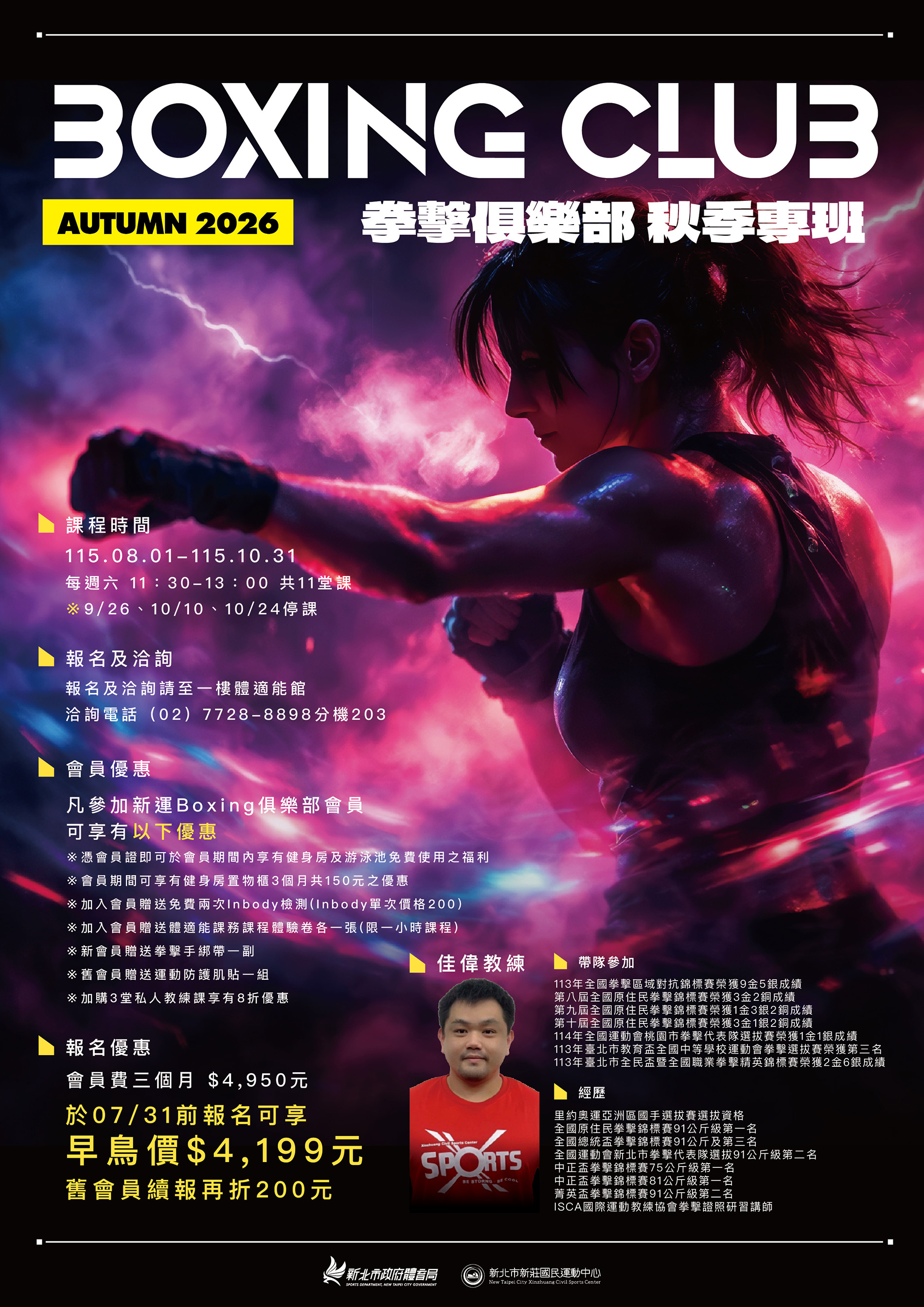 最新消息-【公告】『Boxing』近期備受矚目的主流技擊運動，將在新莊開啟一股炫風，想報名的歡迎至體適能櫃檯詢問！！